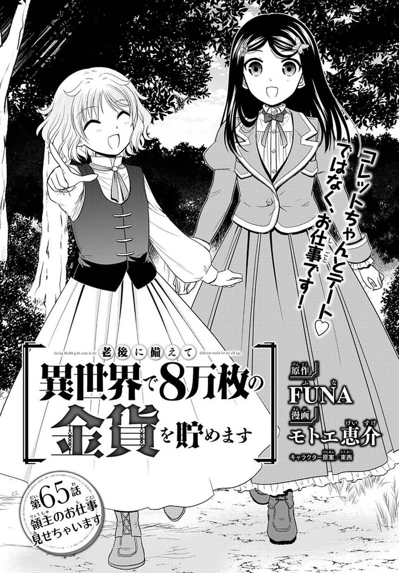 Rougo Ni Sonaete Isekai De 8 Manmai No Kinka O Tamemasu 65 1