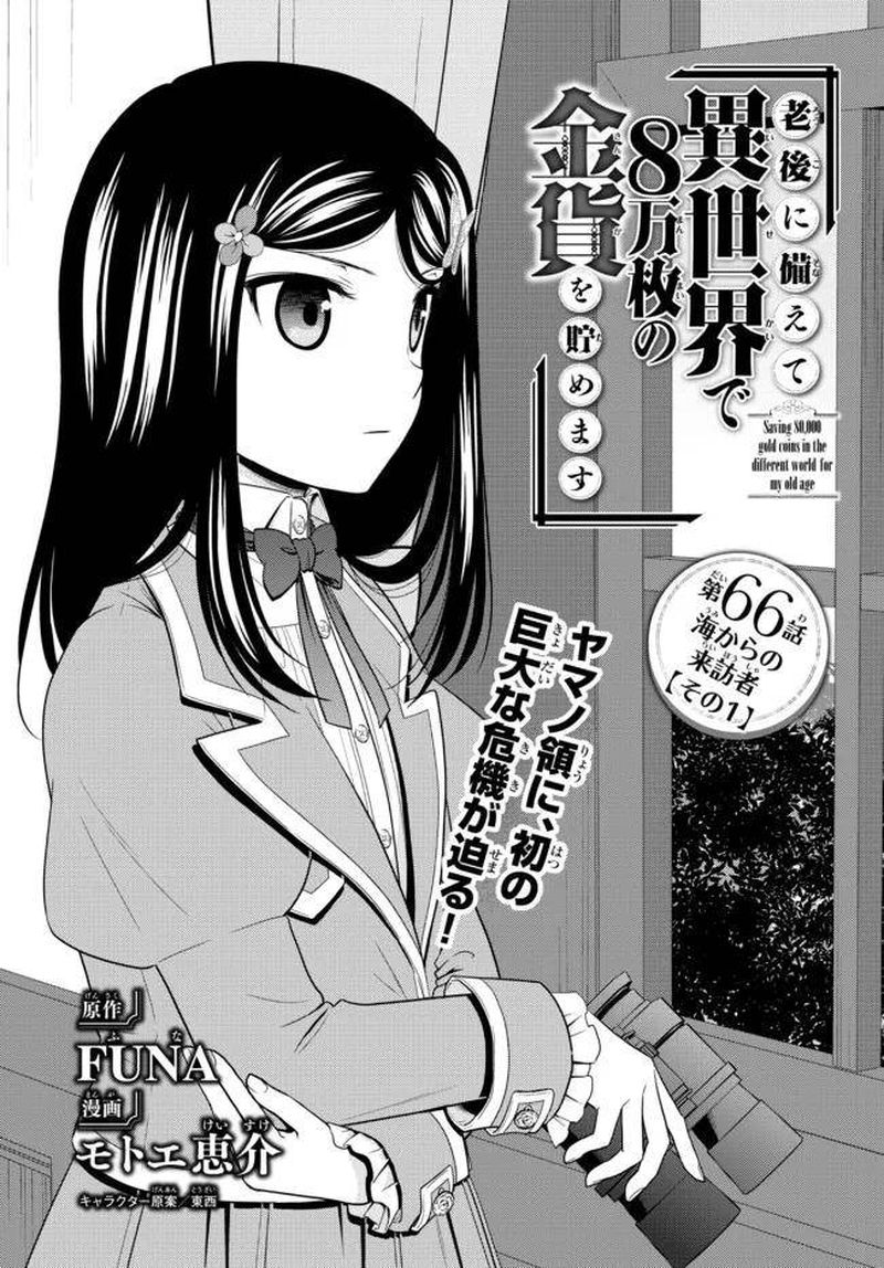 Rougo Ni Sonaete Isekai De 8 Manmai No Kinka O Tamemasu 66 1