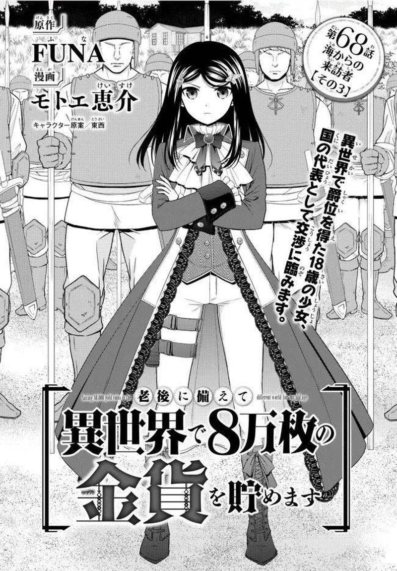 Rougo Ni Sonaete Isekai De 8 Manmai No Kinka O Tamemasu 68 1