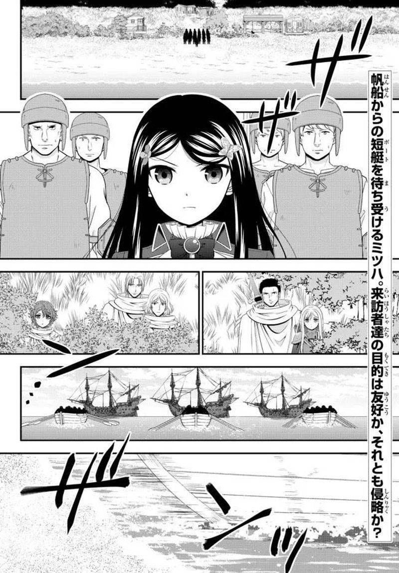 Rougo Ni Sonaete Isekai De 8 Manmai No Kinka O Tamemasu 68 2