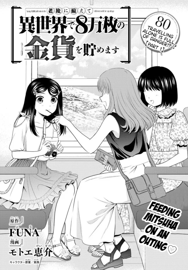 Rougo Ni Sonaete Isekai De 8 Manmai No Kinka O Tamemasu 80 1