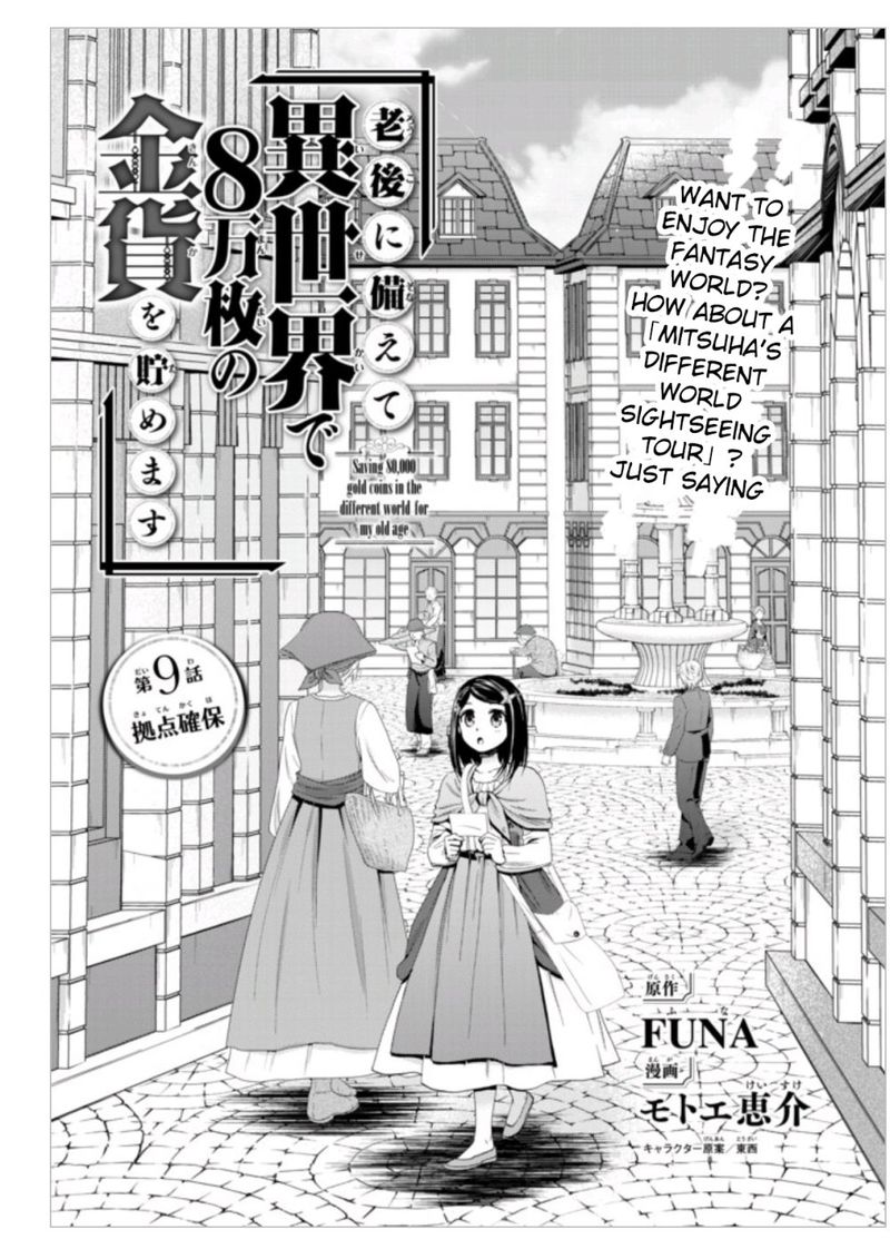 Rougo Ni Sonaete Isekai De 8 Manmai No Kinka O Tamemasu 9 1