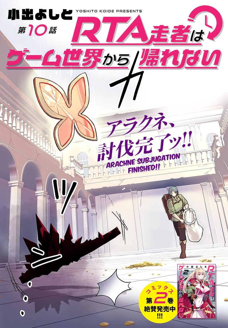 Rta Sousha Wa Game Sekai Kara Kaerarenai 10 2