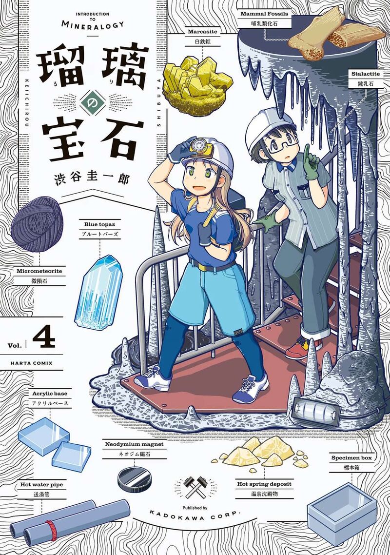 Ruri No Houseki 19 1