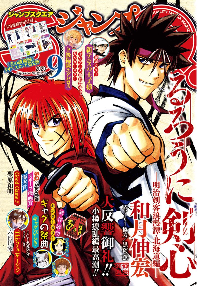 Rurouni Kenshin Hokkaido Arc 27 1