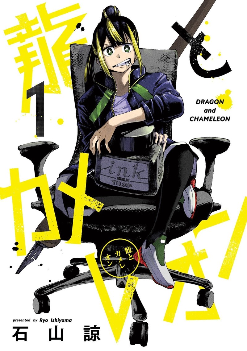 Ryuu To Cameleon 6e 2