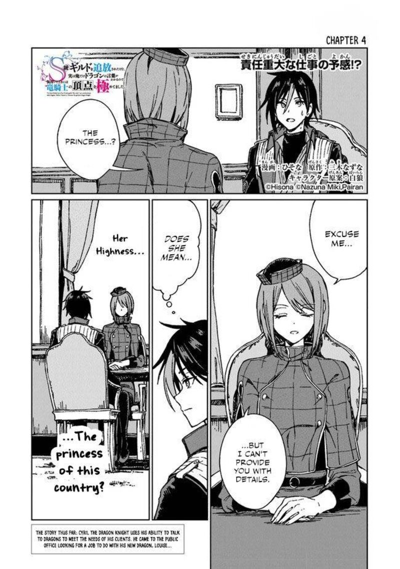 S Kyuu Guild Wo Tsuihousareta Kedo Jitsu Wa Ore Dake Dragon No Kotoba Ga Wakaru No De Kidzuita Toki Ni Wa Ryuu Kishi No Chouten Wo Kiwametemashita 4 2