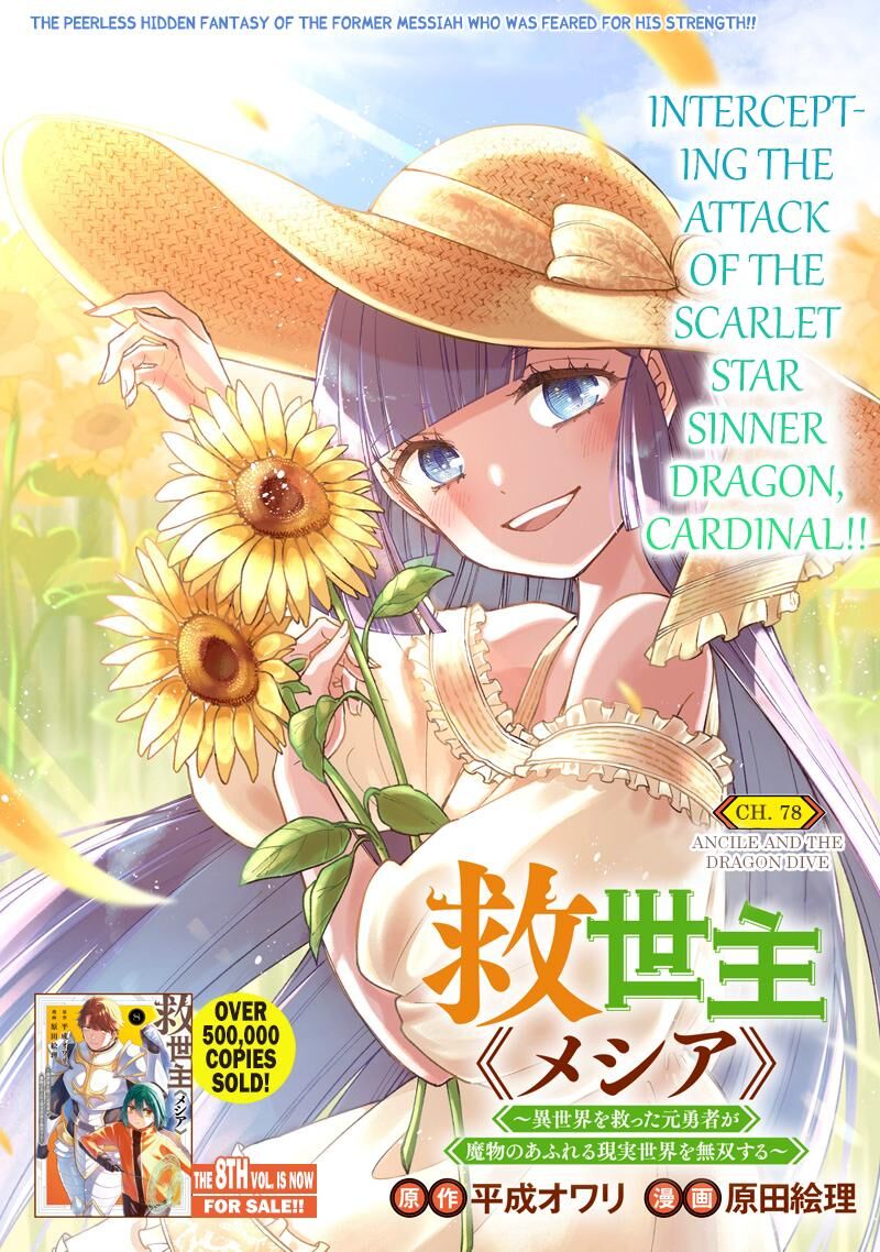 S Kyuu Guild Wo Tsuihousareta Kedo Jitsu Wa Ore Dake Dragon No Kotoba Ga Wakaru No De Kidzuita Toki Ni Wa Ryuu Kishi No Chouten Wo Kiwametemashita 78 2