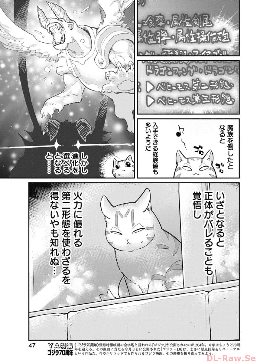 S Rank Monster No Behemoth Dakedo Neko To Machigawarete Erufu Musume No Kishi Pet Toshite Kurashitemasu 64 9