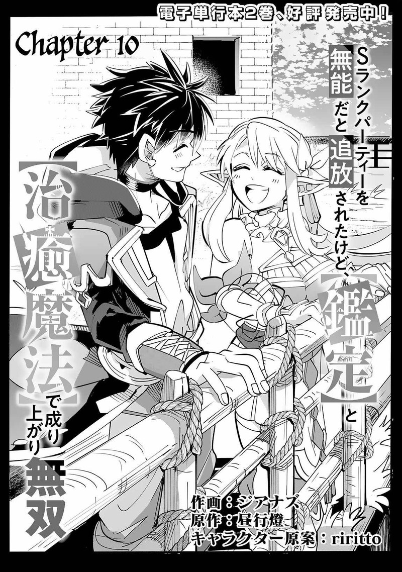 S Rank Party Wo Munou Da To Tsuihousareta Kedo Kantei To Chiyu Mahou De Nariagari Musou 10 2