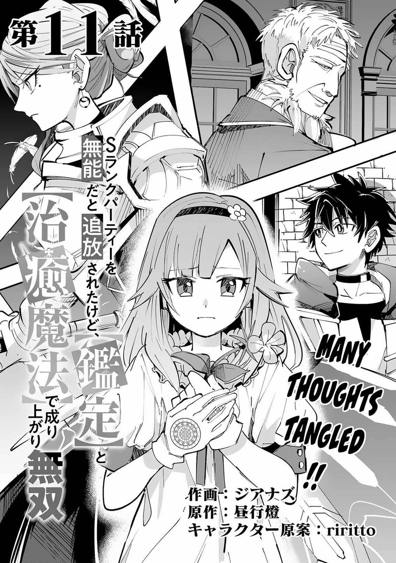 S Rank Party Wo Munou Da To Tsuihousareta Kedo Kantei To Chiyu Mahou De Nariagari Musou 11 2