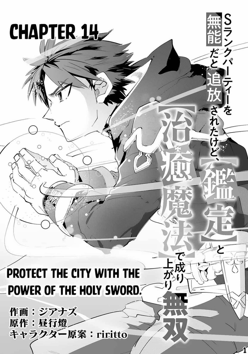 S Rank Party Wo Munou Da To Tsuihousareta Kedo Kantei To Chiyu Mahou De Nariagari Musou 14 2