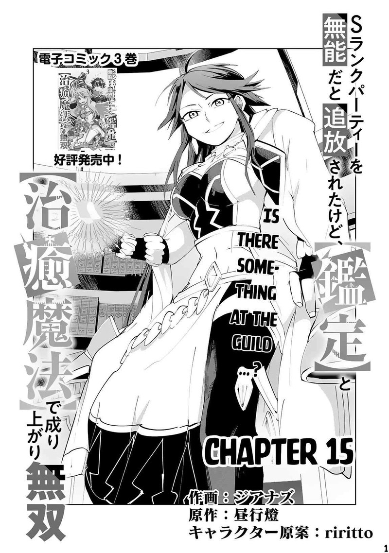 S Rank Party Wo Munou Da To Tsuihousareta Kedo Kantei To Chiyu Mahou De Nariagari Musou 15 2