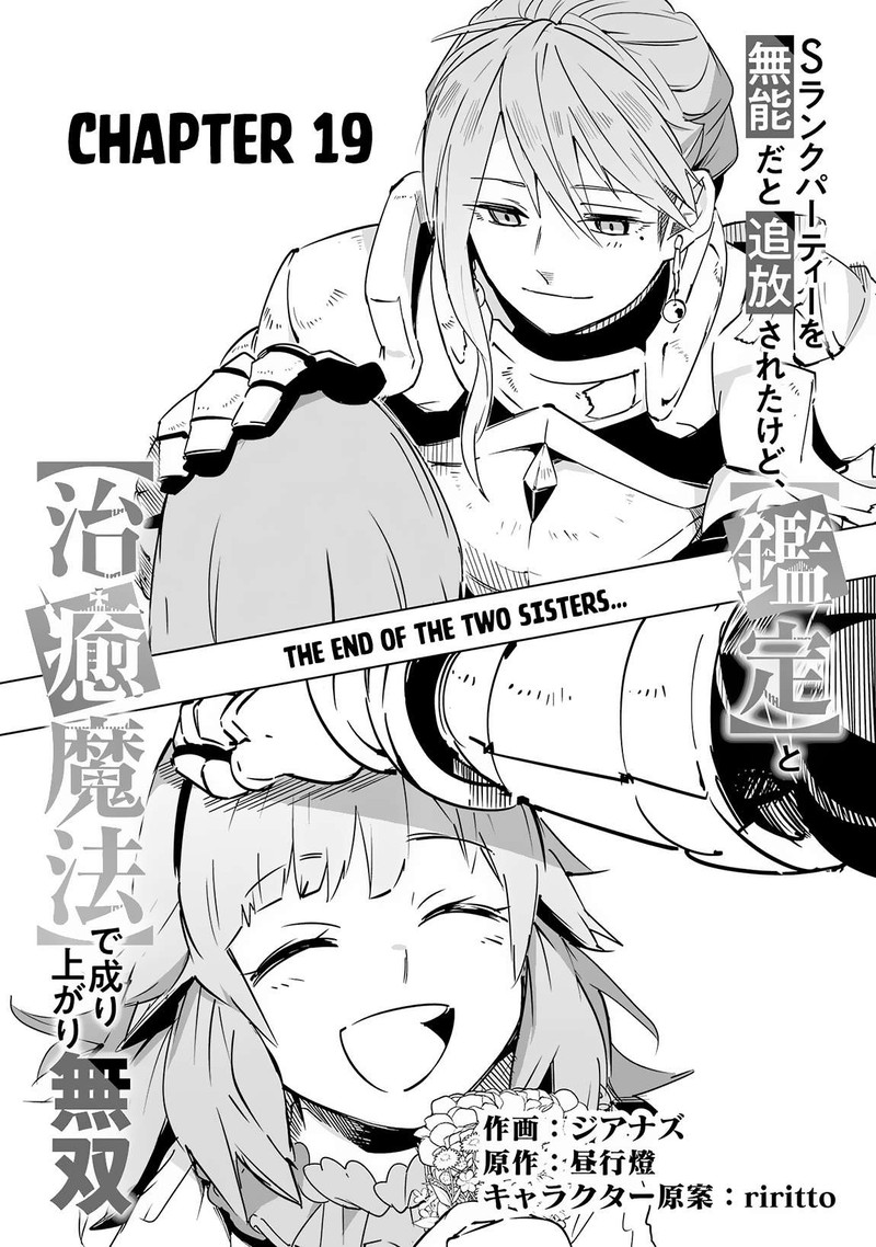 S Rank Party Wo Munou Da To Tsuihousareta Kedo Kantei To Chiyu Mahou De Nariagari Musou 19 2