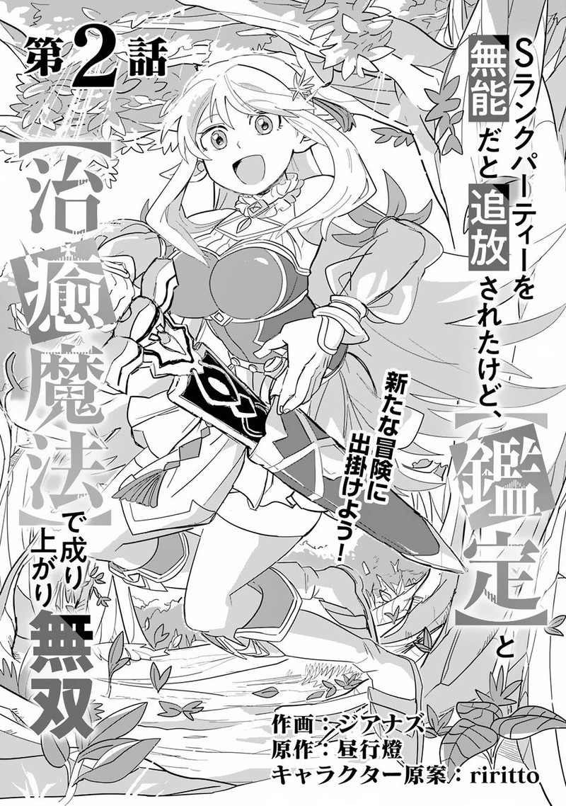 S Rank Party Wo Munou Da To Tsuihousareta Kedo Kantei To Chiyu Mahou De Nariagari Musou 2 2