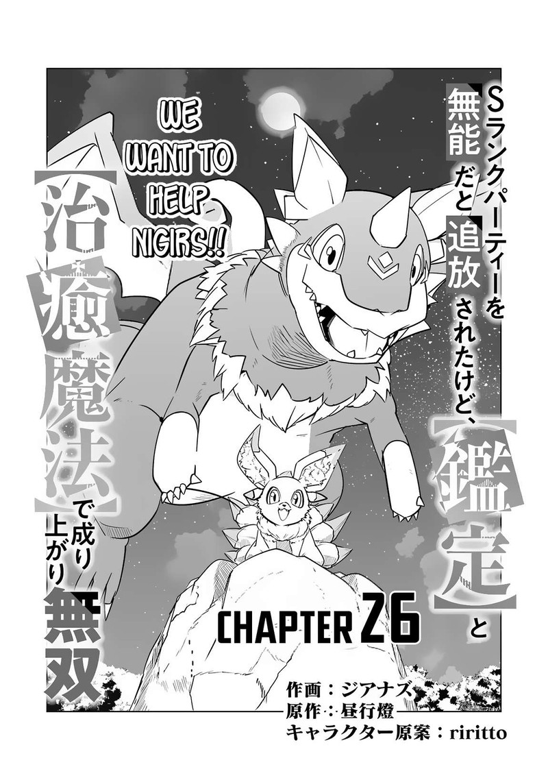 S Rank Party Wo Munou Da To Tsuihousareta Kedo Kantei To Chiyu Mahou De Nariagari Musou 26 2