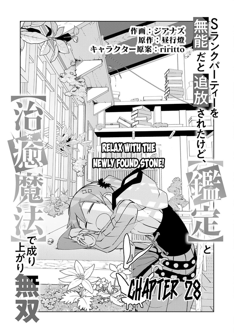 S Rank Party Wo Munou Da To Tsuihousareta Kedo Kantei To Chiyu Mahou De Nariagari Musou 28 2