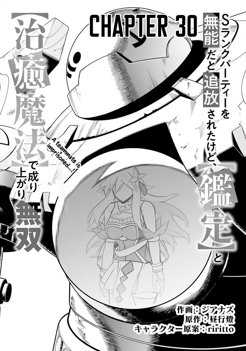 S Rank Party Wo Munou Da To Tsuihousareta Kedo Kantei To Chiyu Mahou De Nariagari Musou 30 5