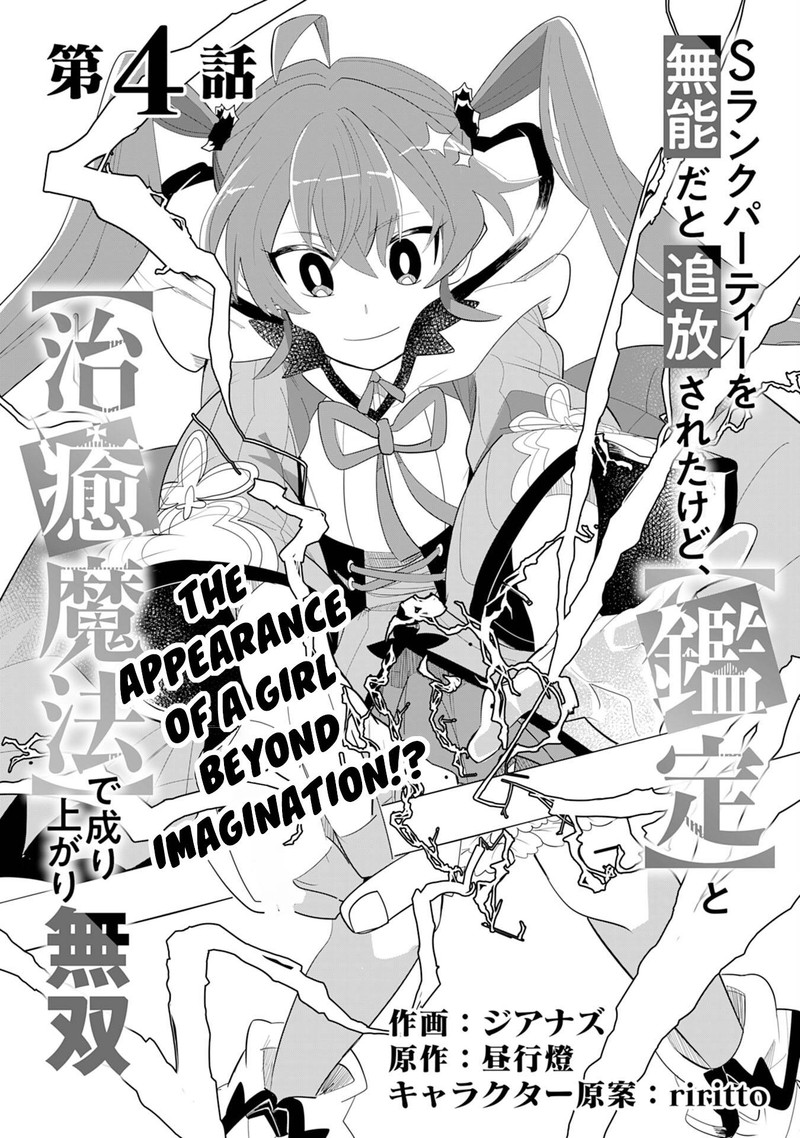 S Rank Party Wo Munou Da To Tsuihousareta Kedo Kantei To Chiyu Mahou De Nariagari Musou 4 2