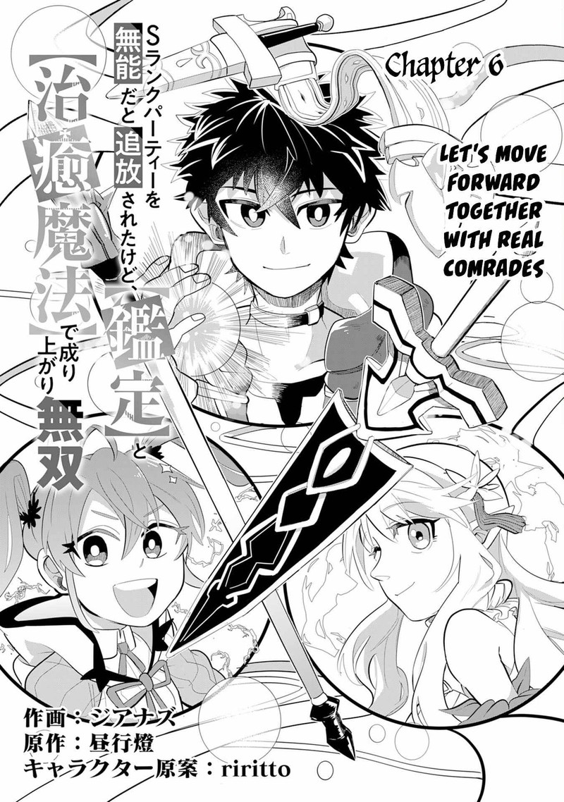 S Rank Party Wo Munou Da To Tsuihousareta Kedo Kantei To Chiyu Mahou De Nariagari Musou 6 2