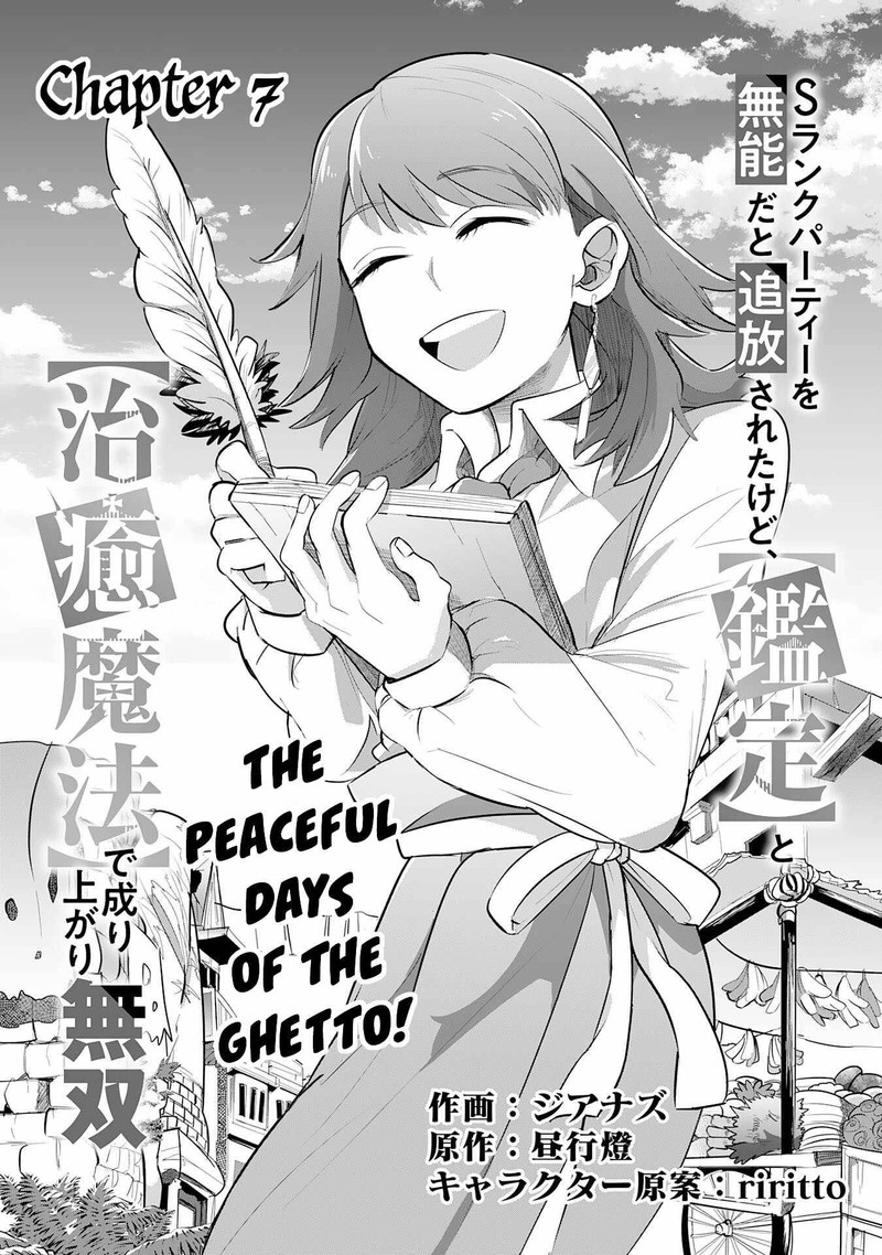 S Rank Party Wo Munou Da To Tsuihousareta Kedo Kantei To Chiyu Mahou De Nariagari Musou 7 2