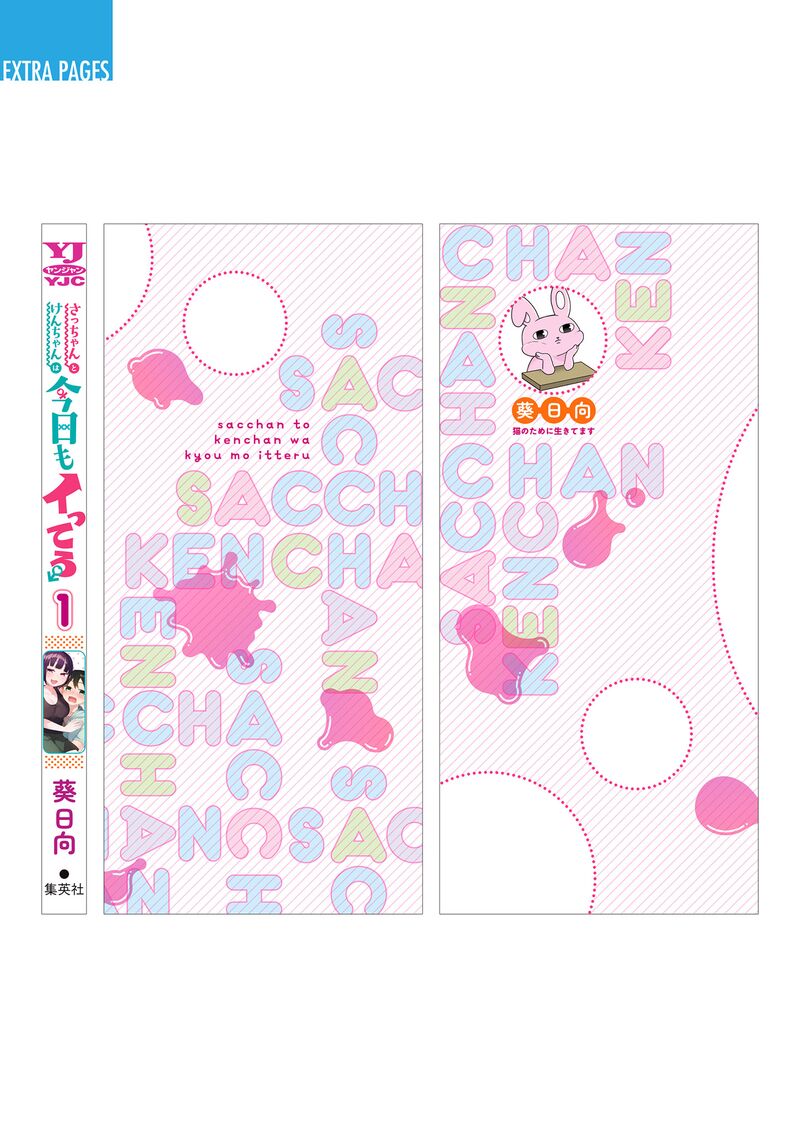 Sacchan To Ken Chan Wa Kyou Mo Itteru 15e 11