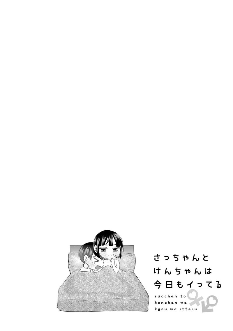 Sacchan To Ken Chan Wa Kyou Mo Itteru 4 10