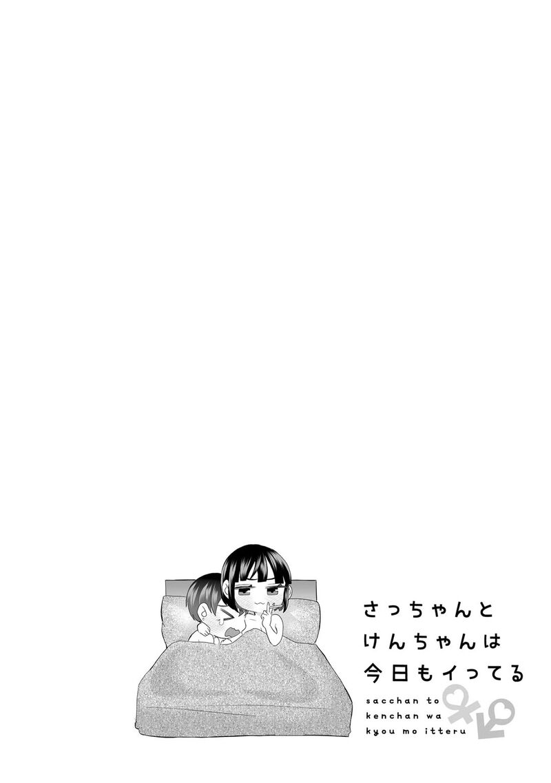 Sacchan To Ken Chan Wa Kyou Mo Itteru 9 8