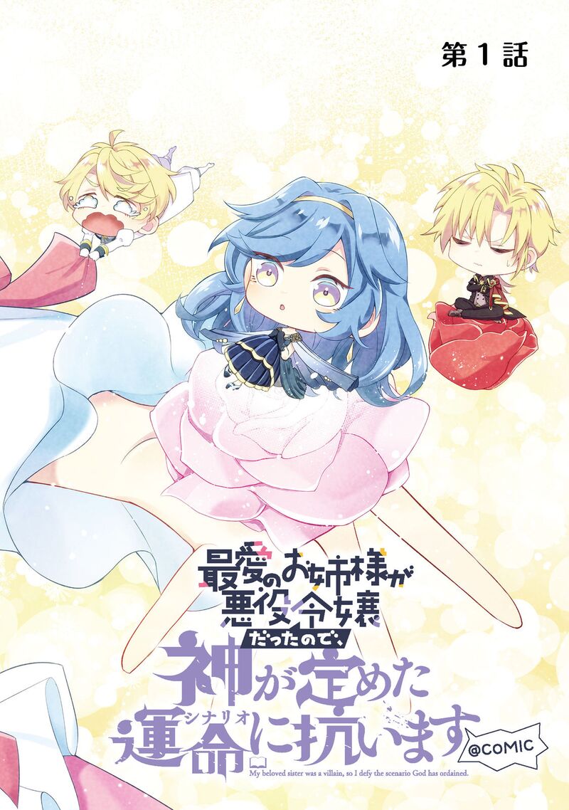 Saiai No Onee Sama Ga Akuyaku Reijou Datta No De Kami Ga Sadameta Scenario Ni Aragaimasu 1 2