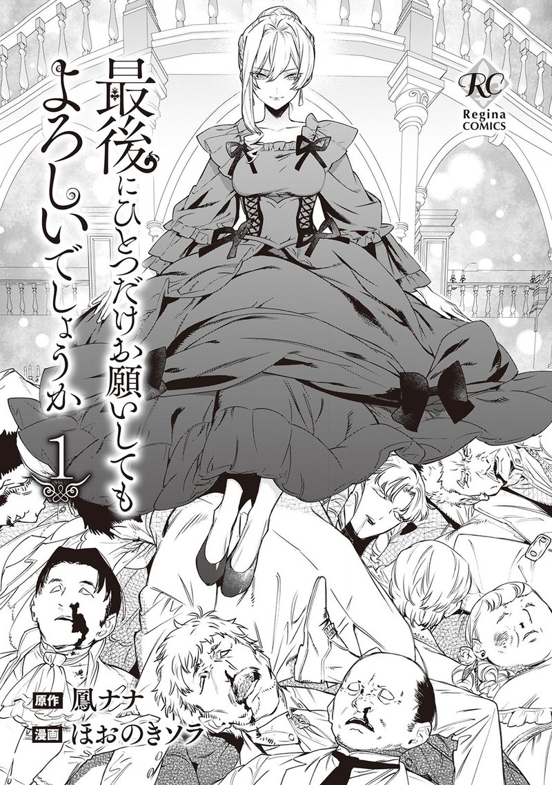 Saigo Ni Hitotsu Dake Onegai Shite Mo YoroshII Deshou Ka 7e 2