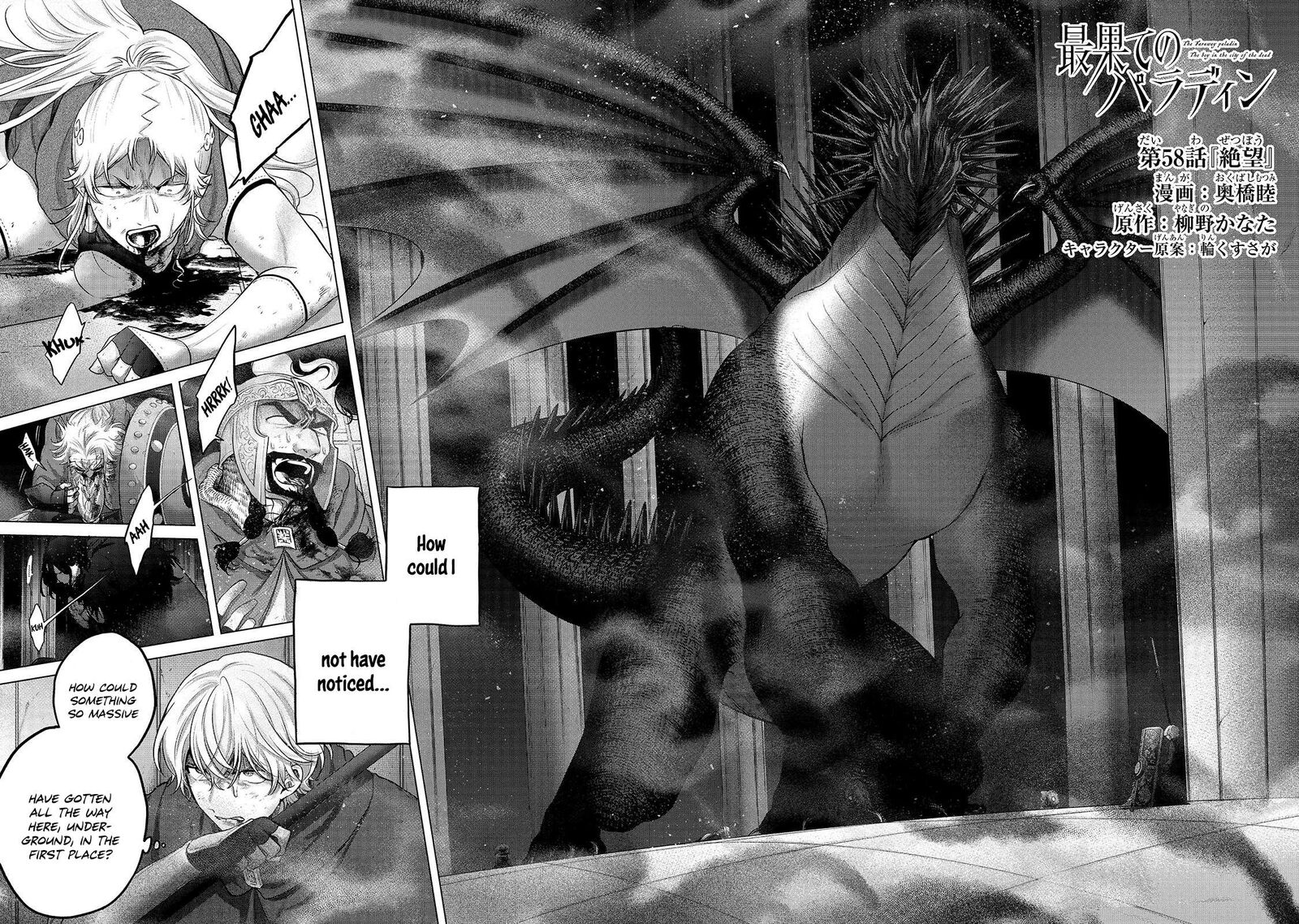 Saihate No Paladin 58a 2