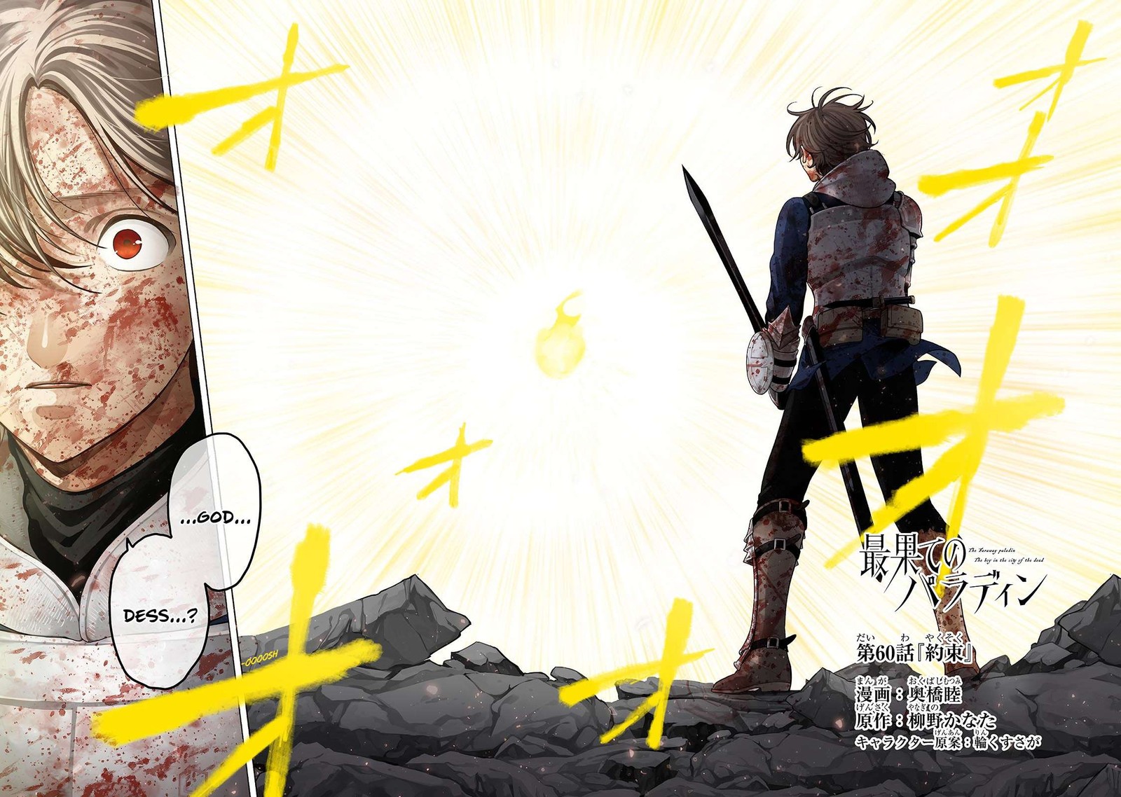 Saihate No Paladin 60a 2