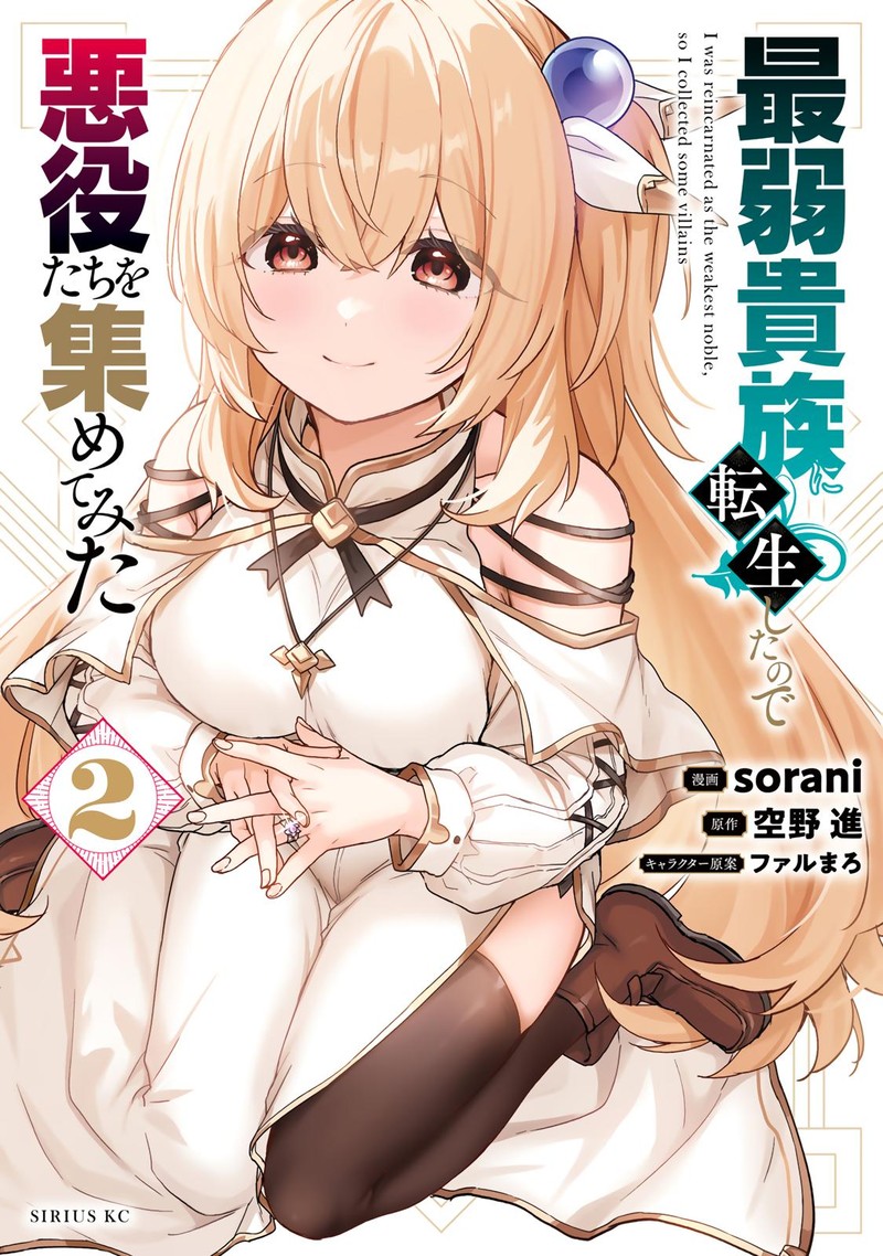 Saijaku Kizoku Ni Tensei Shita No De Akuyakutachi Wo Atsumete Mita 5 1