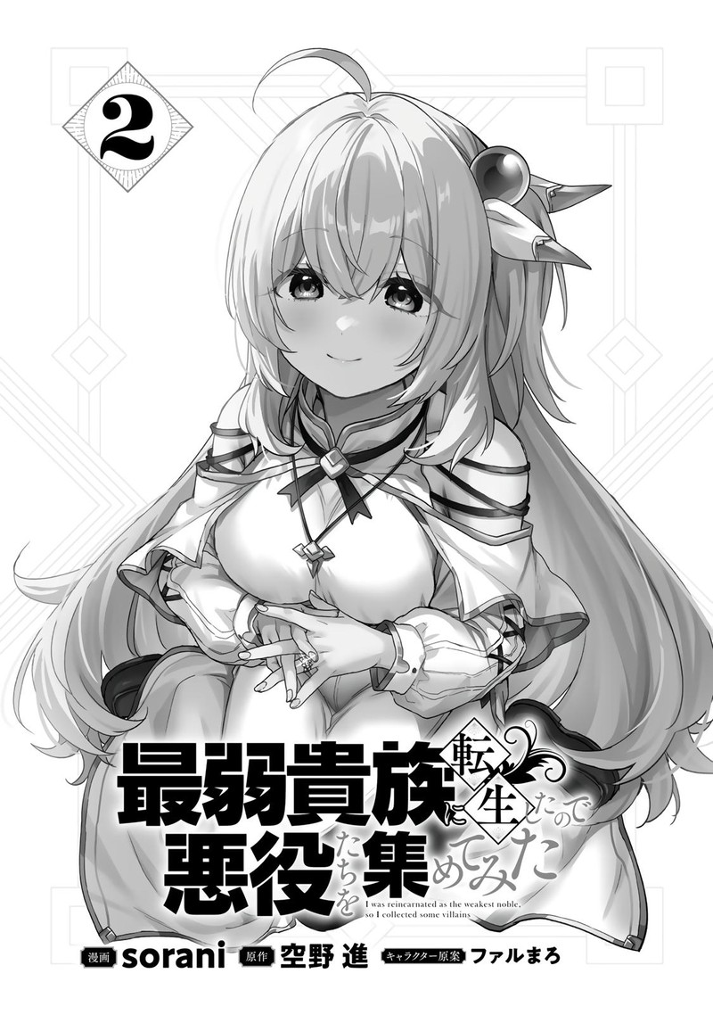 Saijaku Kizoku Ni Tensei Shita No De Akuyakutachi Wo Atsumete Mita 5 3