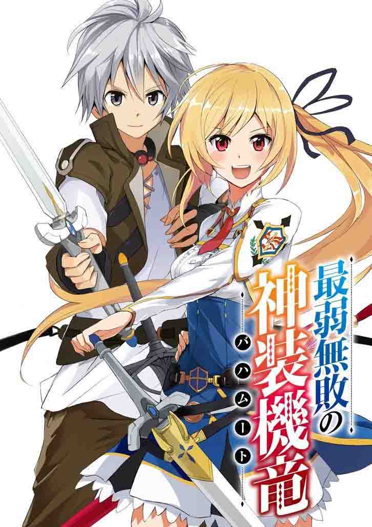 Saijaku Muhai No Bahamut 17 4