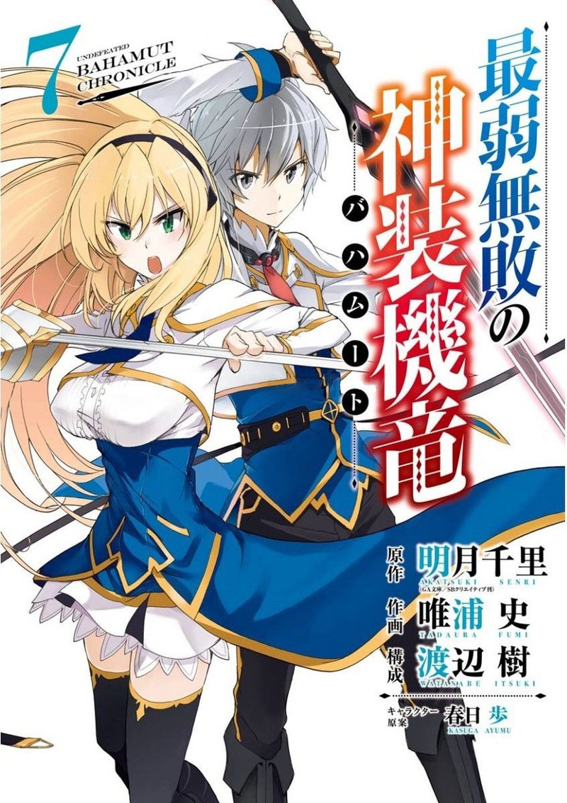 Saijaku Muhai No Bahamut 25 1