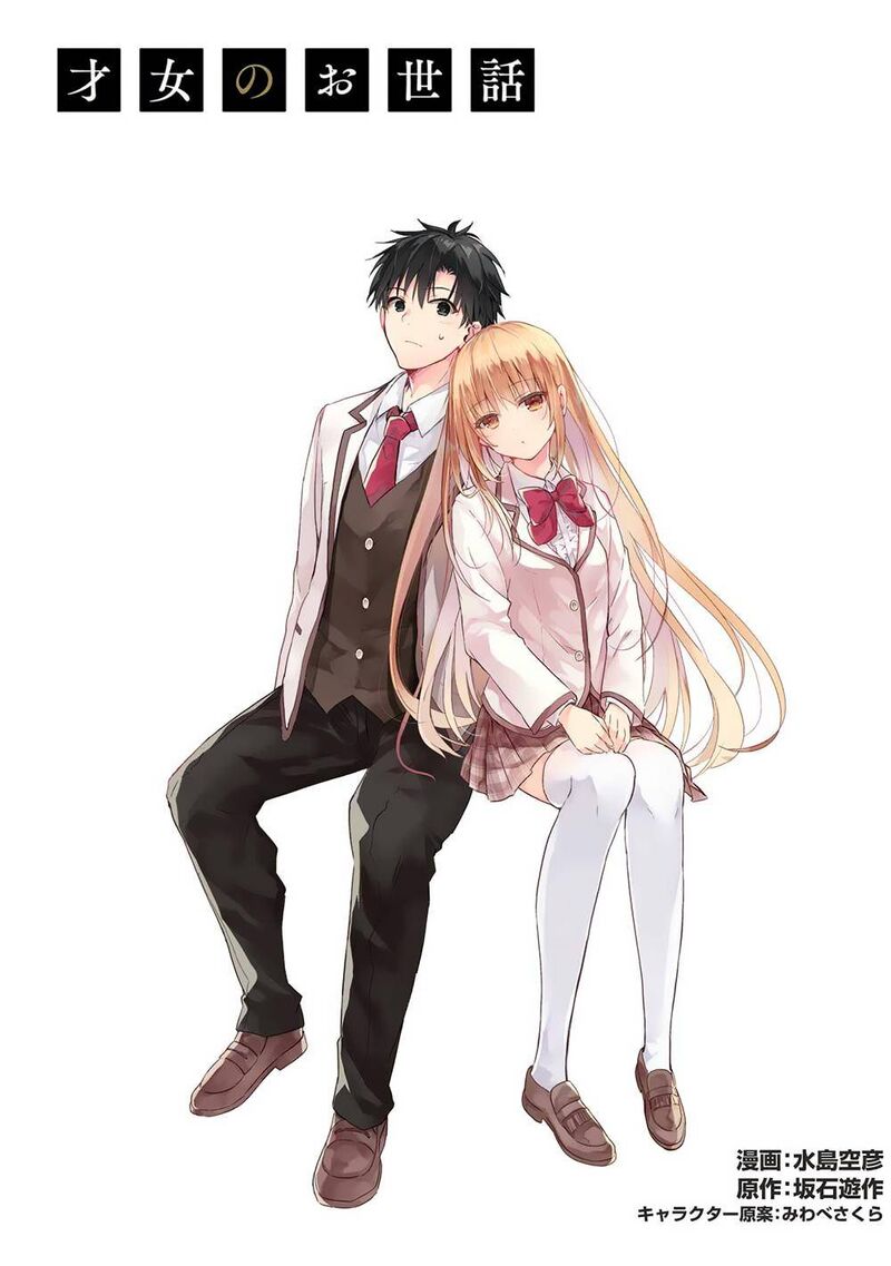 Saijo No Osewa Takane No Hana Darakena Meimon Kou De Gakuin Ichi No Ojou Sama Seikatsu Nouryoku Kaimu Wo Kagenagara Osewa Suru Koto Ni Narimashita 11 1