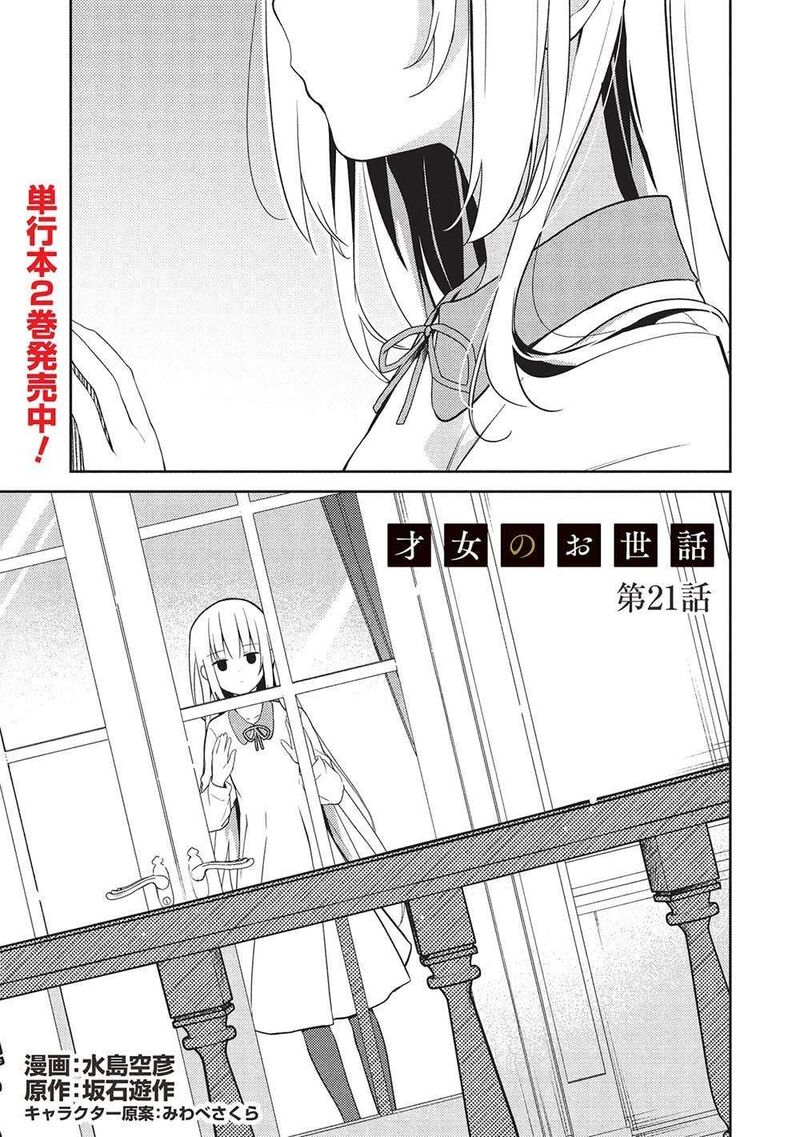 Saijo No Osewa Takane No Hana Darakena Meimon Kou De Gakuin Ichi No Ojou Sama Seikatsu Nouryoku Kaimu Wo Kagenagara Osewa Suru Koto Ni Narimashita 21 4