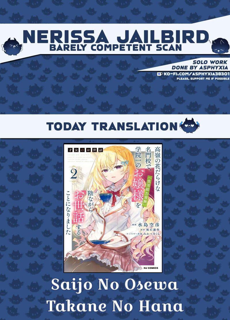 Saijo No Osewa Takane No Hana Darakena Meimon Kou De Gakuin Ichi No Ojou Sama Seikatsu Nouryoku Kaimu Wo Kagenagara Osewa Suru Koto Ni Narimashita 22 1