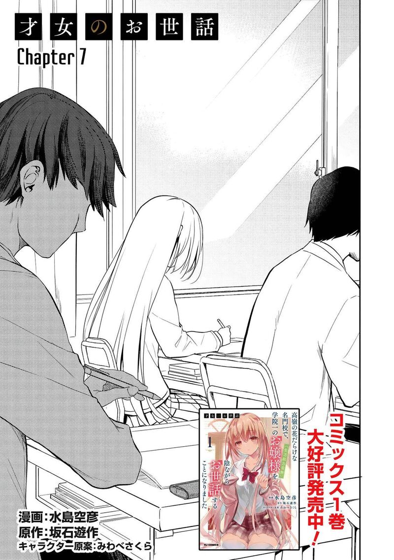 Saijo No Osewa Takane No Hana Darakena Meimon Kou De Gakuin Ichi No Ojou Sama Seikatsu Nouryoku Kaimu Wo Kagenagara Osewa Suru Koto Ni Narimashita 7 1