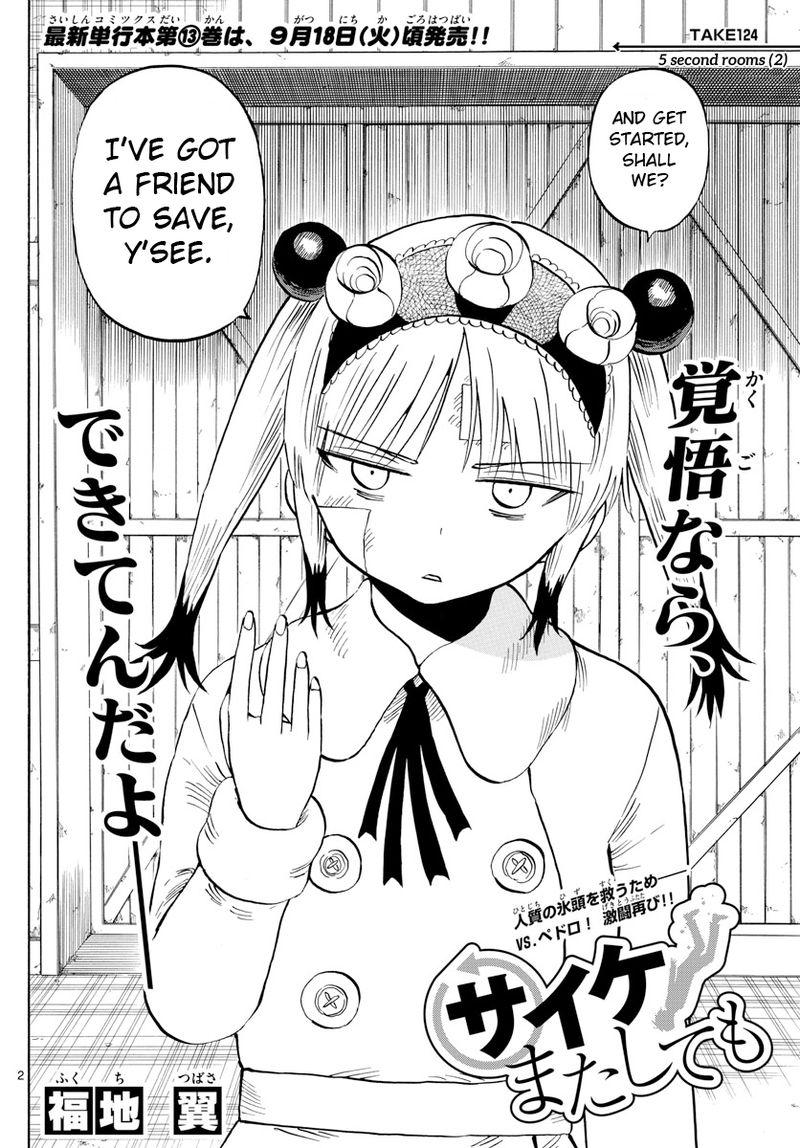Saike Mata Shite Mo 124 2