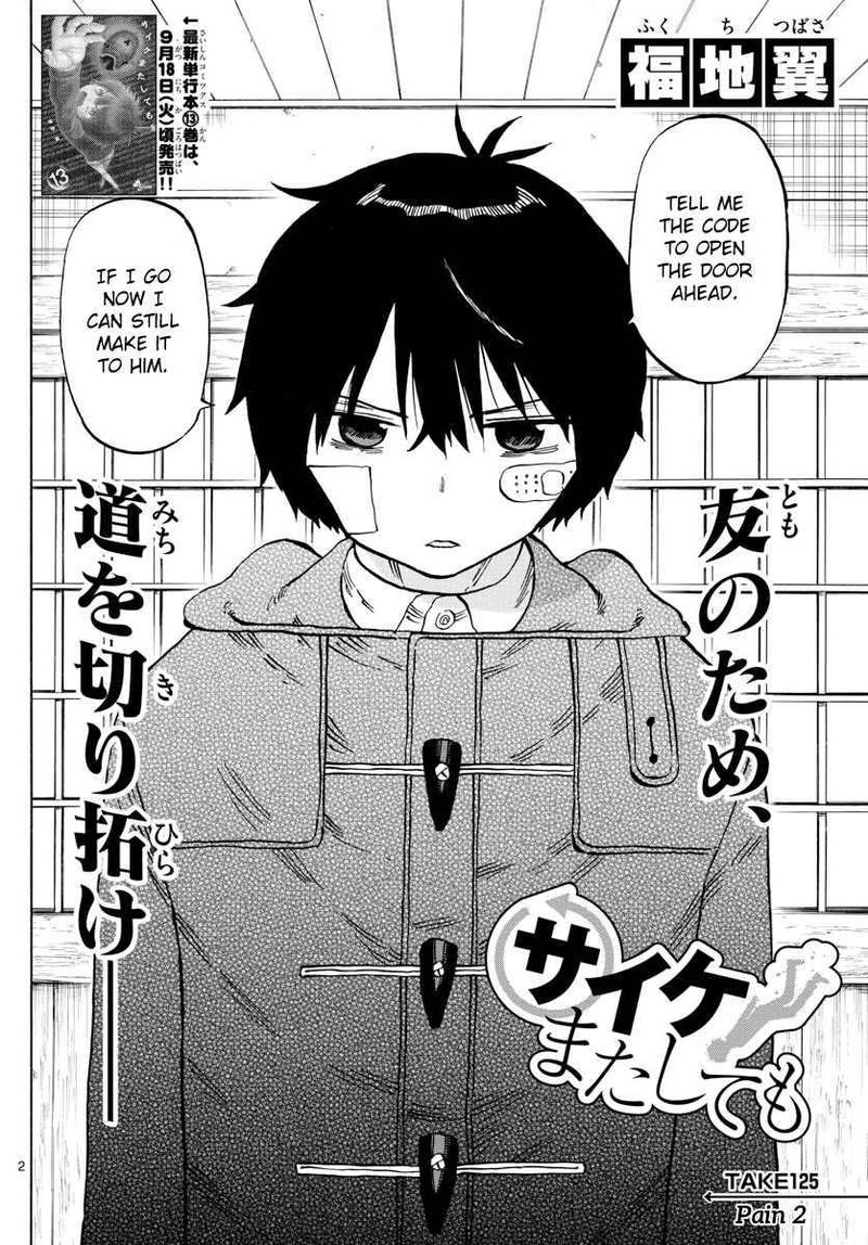 Saike Mata Shite Mo 125 2