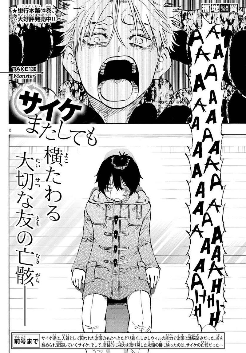 Saike Mata Shite Mo 130 2