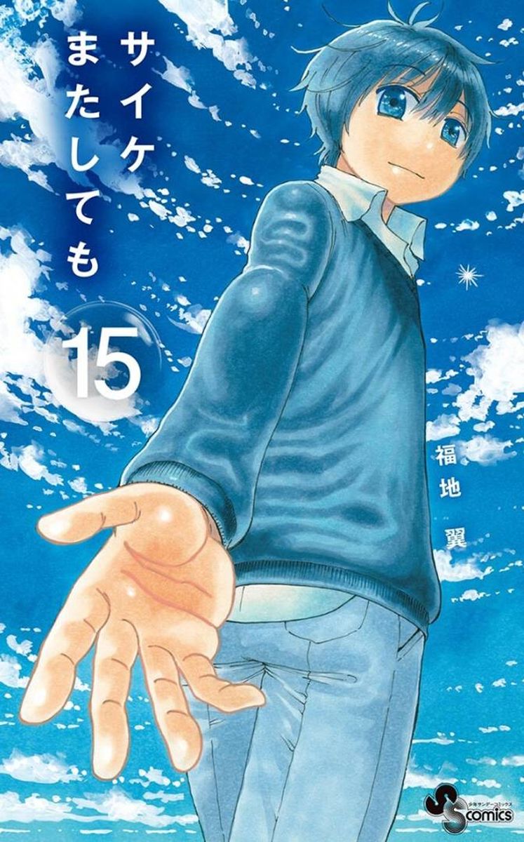 Saike Mata Shite Mo 133 1