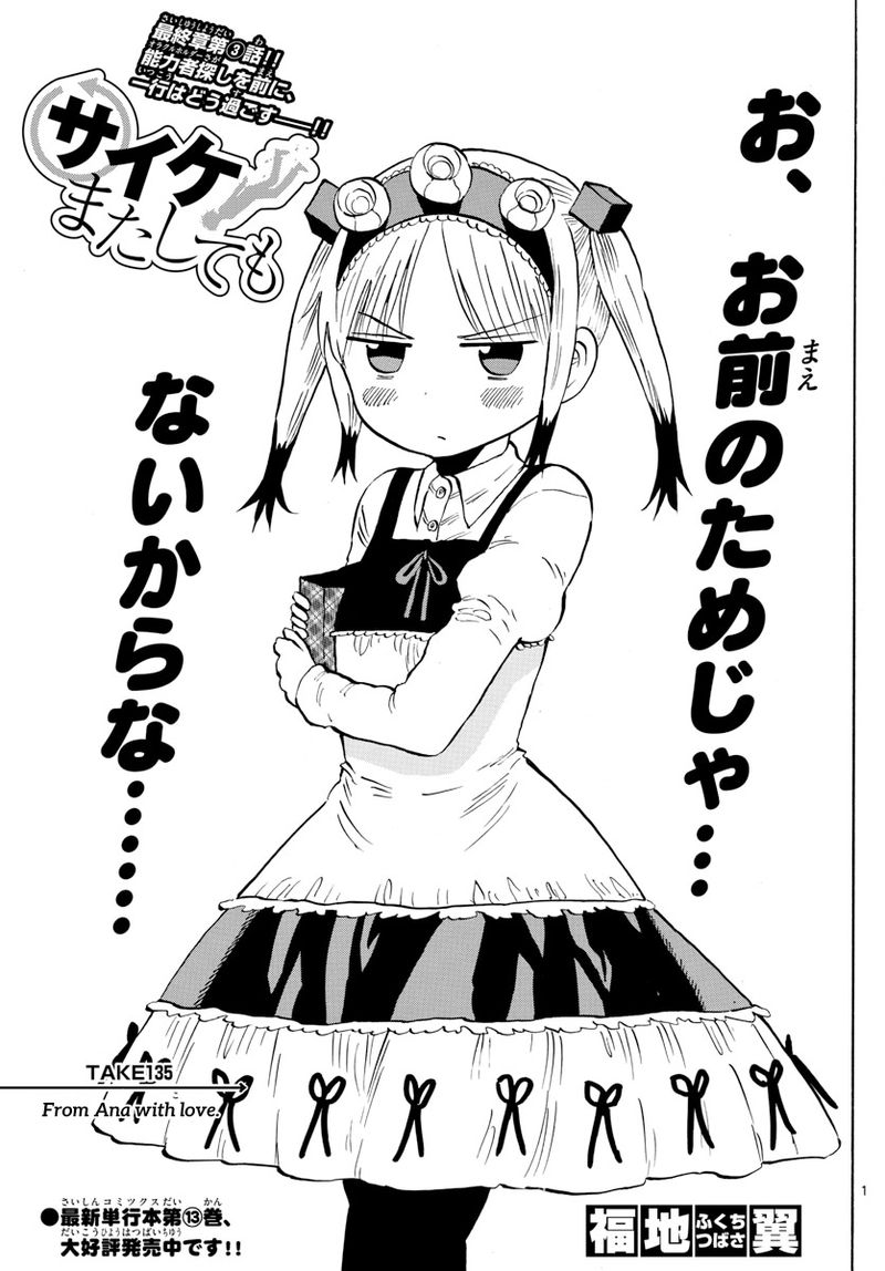 Saike Mata Shite Mo 135 1