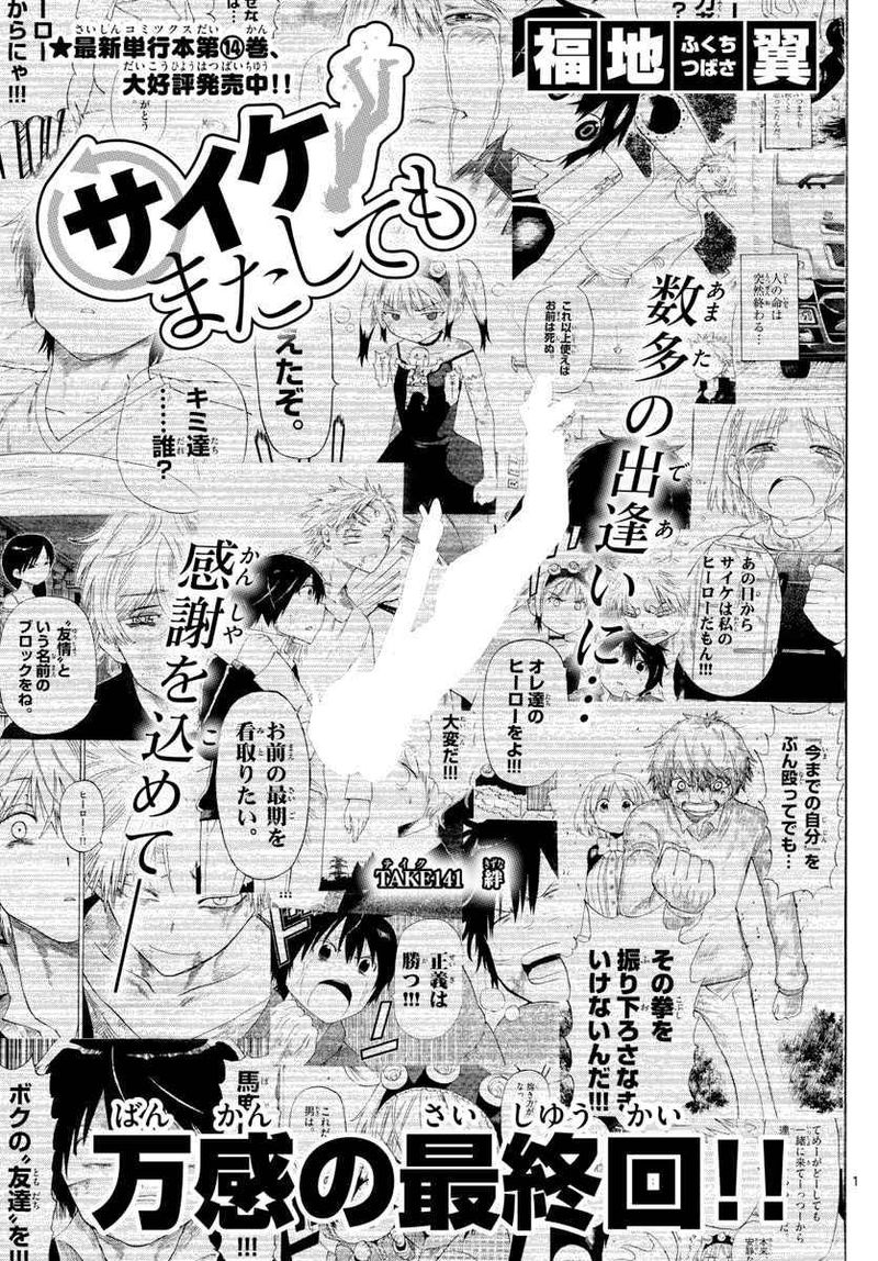 Saike Mata Shite Mo 141 1