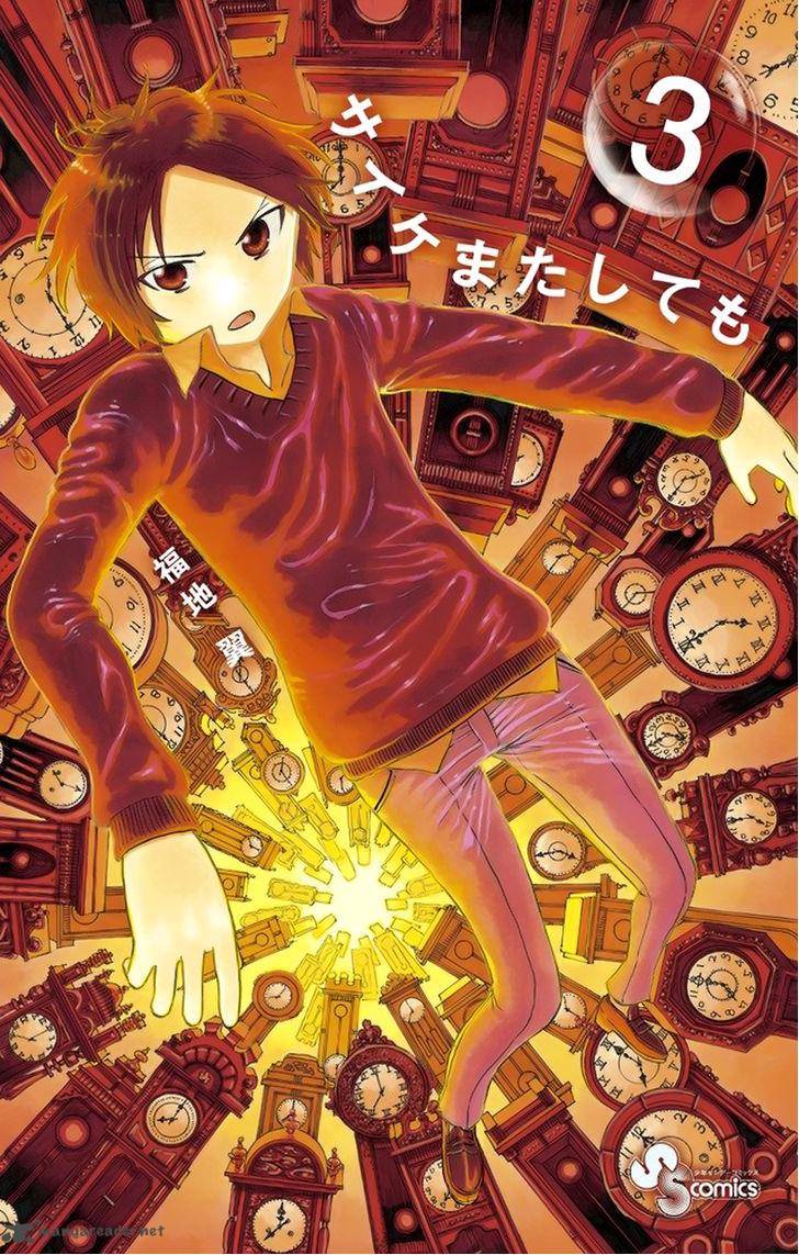 Saike Mata Shite Mo 15 1