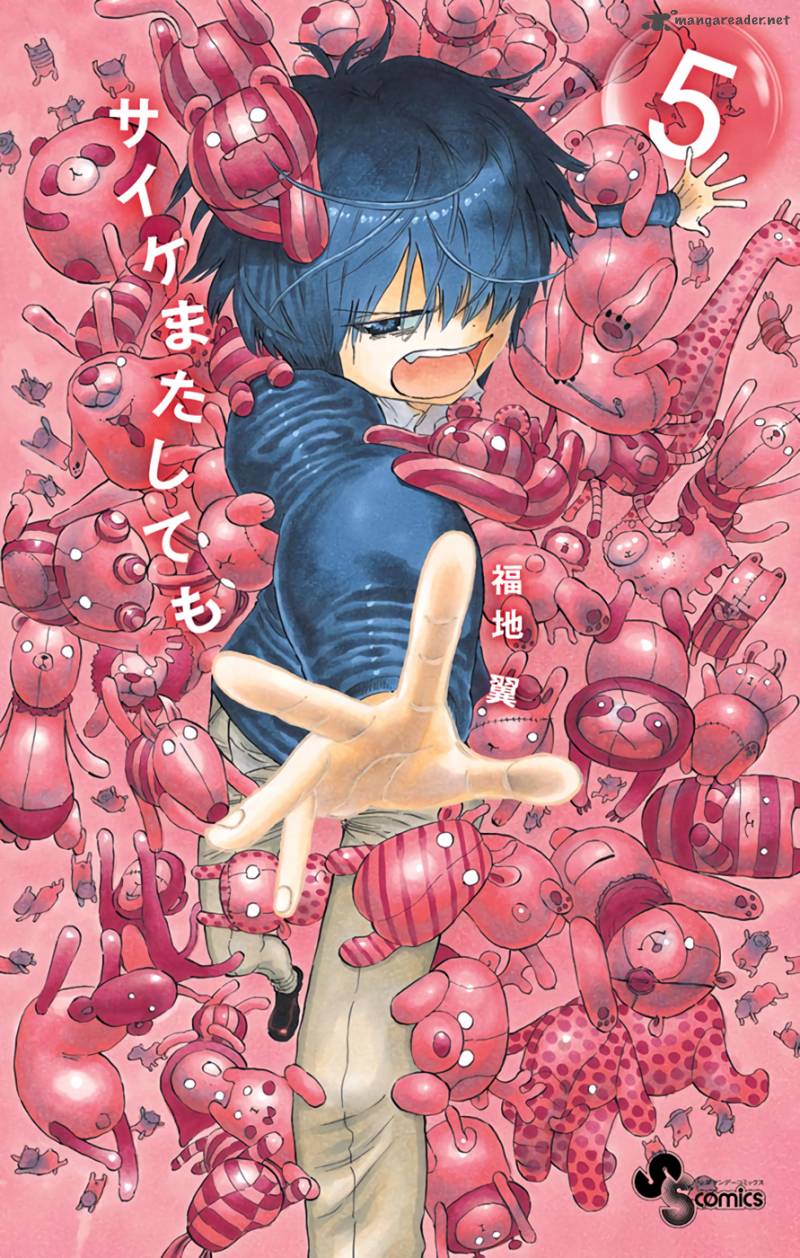 Saike Mata Shite Mo 33 1
