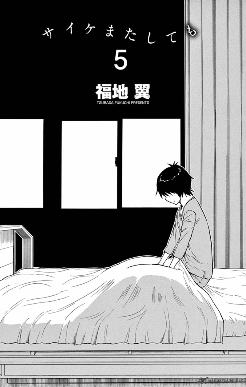 Saike Mata Shite Mo 33 2