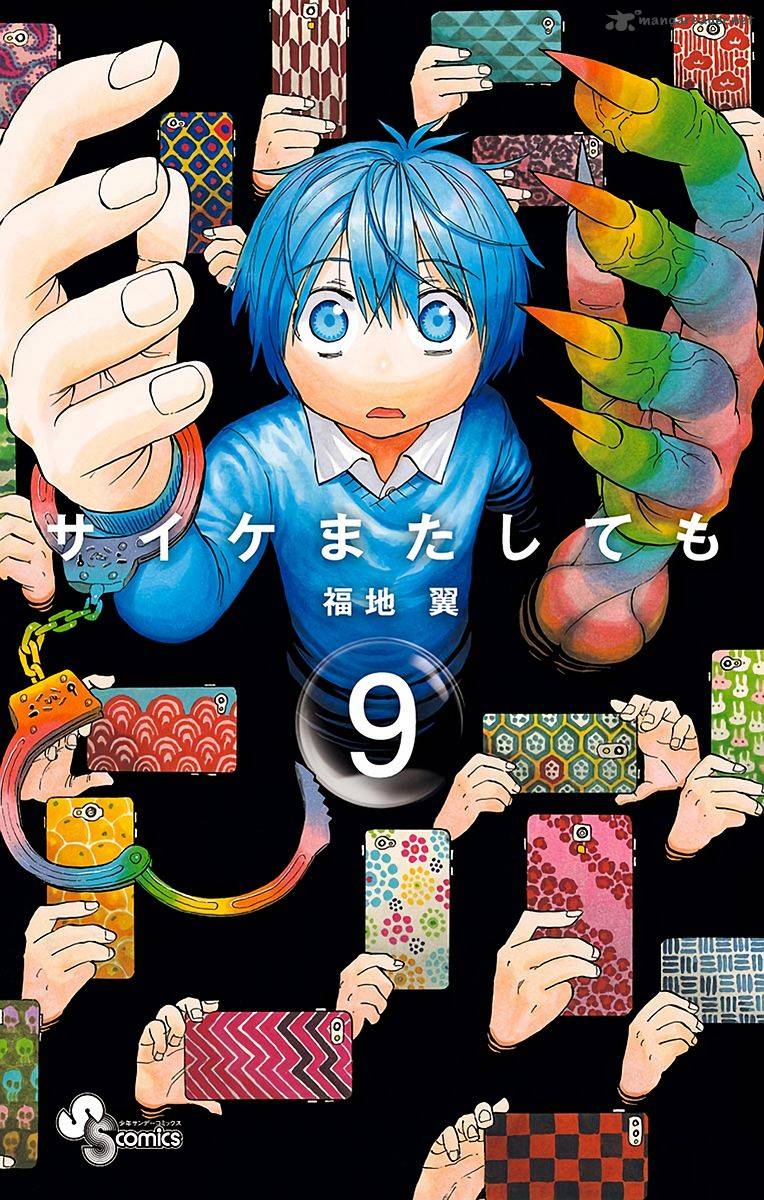 Saike Mata Shite Mo 73 2